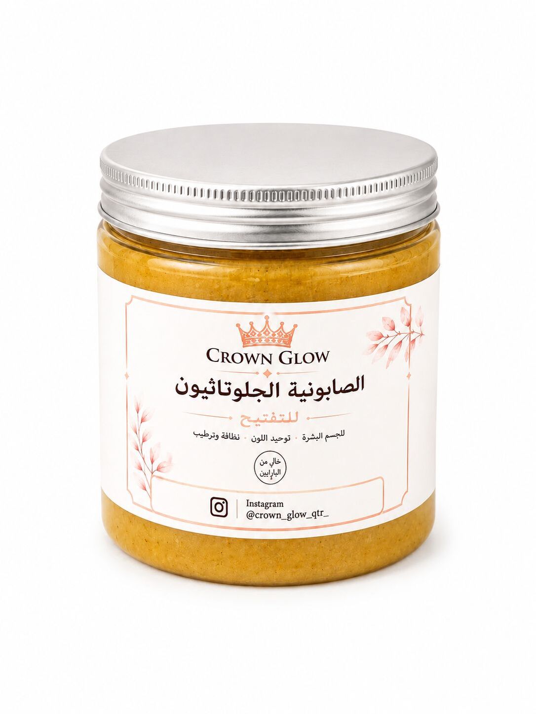 صابونية الجلوتاثيون